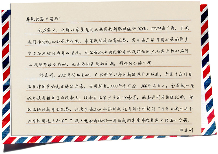 鴻嘉利新能源致客戶 鴻嘉利新能源致客戶