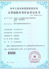 交直流一體式儲(chǔ)能充電樁及其管理軟件證書(shū)