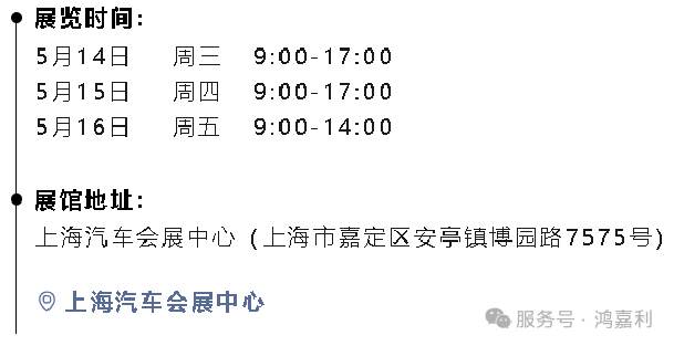 明天見！鴻嘉利2025CPSE展會現(xiàn)場直通指南！(圖3)